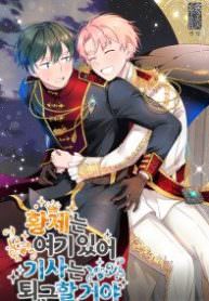 Emperor, Stay Here, Your Knights Getting Off Work
