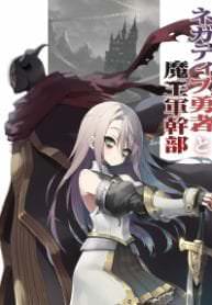 Negative Hero and the Demon Lord Army Leader