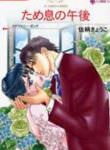 Tameiki no Gogo
