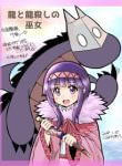 The Dragon And The Dragon Slayer Priestess