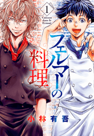 Fermats Cuisine