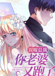 Marriage with CEO