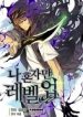Solo Leveling