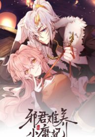 Its Hard For Evil Lords to Raise Haughty Concubines