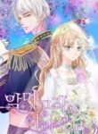 The Devil Duke’s Little Bride