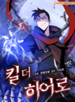 Kill the Hero
