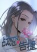 Love War’s Victory MANGA
