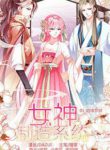 Goddess Creation System