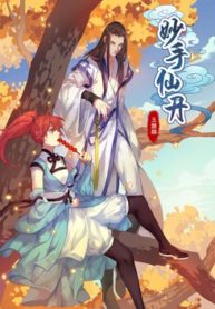 Miao Shou Xian Dan