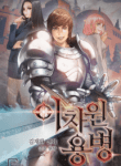 Dimensional Mercenary ( Other World Warrior )