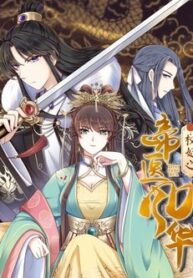 The Peerless Doctor From Consort to Empress