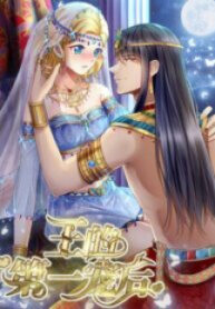 Pharaoh’s First Favorite Queen