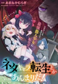 Neta Chara Tensei To Ka Anmari Da!