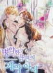 Sickly Husband’s Contractual Wife