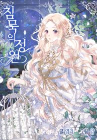 A Silent Garden