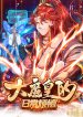 The Great Devil Emperor Development System