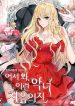 Welcome, It’s The First Time With This Kind Of Villainess