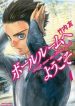 Ballroom E Youkoso