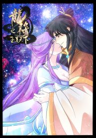Dragon King Of The World