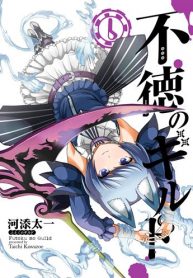 Futoku No Guild