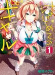 Hajimete No Gal