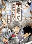 Handyman Saitou In Another World