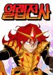 Hardcore_Leveling_Warrior_Webtoon_Korean