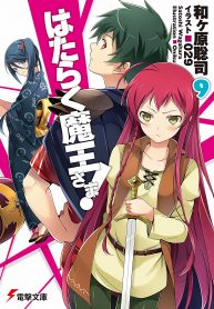 Hataraku Maou-Sama!