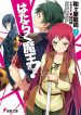 Hataraku Maou-Sama!