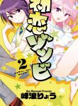 Hatsukoi Zombie