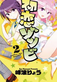 Hatsukoi Zombie