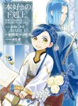 Honzuki No Gekokujou