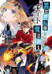 Isekai Cheat Magic Swordsman~1
