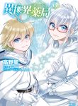 Isekai Yakkyoku