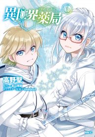 Isekai Yakkyoku