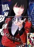 Kakegurui