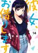 Kanojo, Okarishimasu