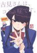 Komi-San Wa Komyushou Desu