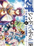 Magi – Sinbad No Bouken