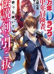 Mannen D-Rank No Chuunen Boukensha, Yotta Ikioi De Densetsu No Ken Wo Hikkonuku