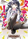 Masamune-Kun No Revenge