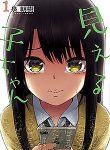 Mieruko-Chan