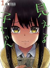 Mieruko-Chan