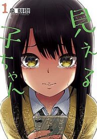 Mieruko-Chan