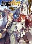 Mushoku Tensei – Isekai Ittara Honki Dasu