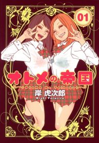Otome No Teikoku