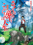 Sayounara Ryuusei, Konnichiwa Jinsei