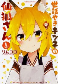 Sewayaki Kitsune No Senko-San