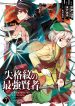 Shikkaku Mon No Saikyou Kenja