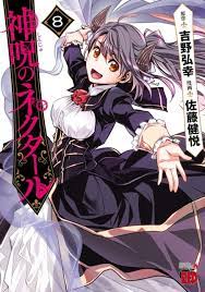 Shinju No Nectar